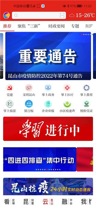 “云昆山”板块中，您可以查看时政要闻、专题报道以及最新的疫情信息；