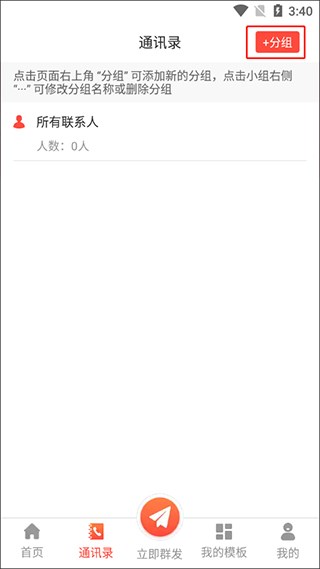 短信群发助手怎么使用的